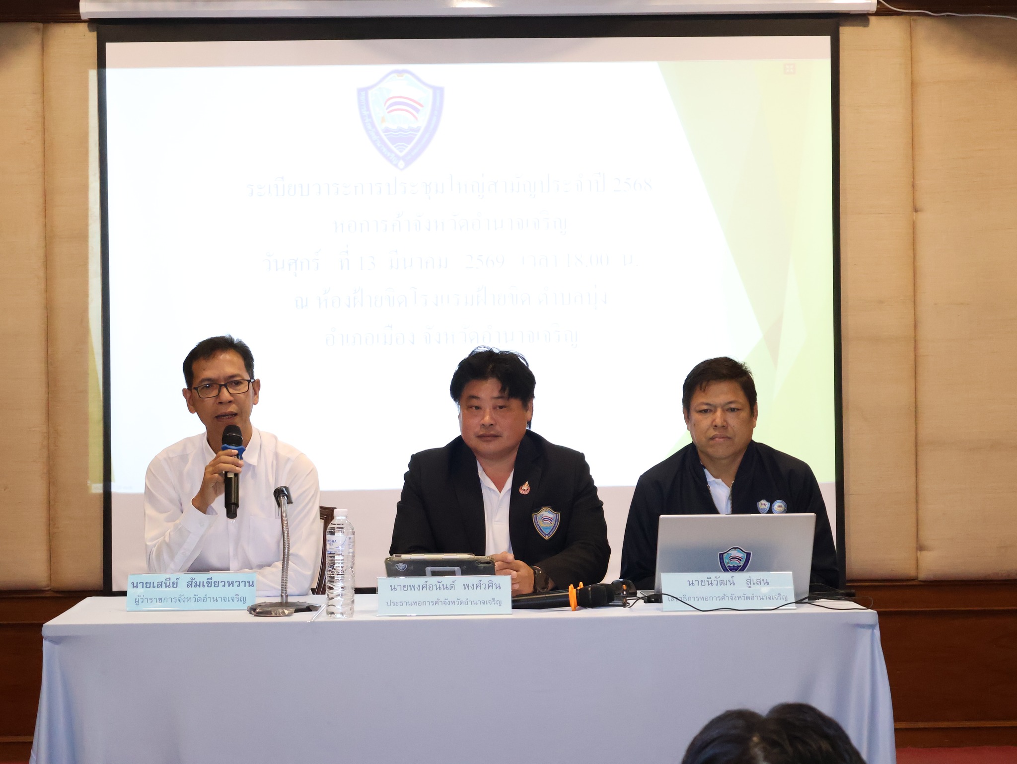 หอการค้าจังหวัดอำนาจเจริญ จัดประชุมใหญ่สามัญประจำปี 2568 ผู้ว่าฯ ร่วมเป็นเกียรติ