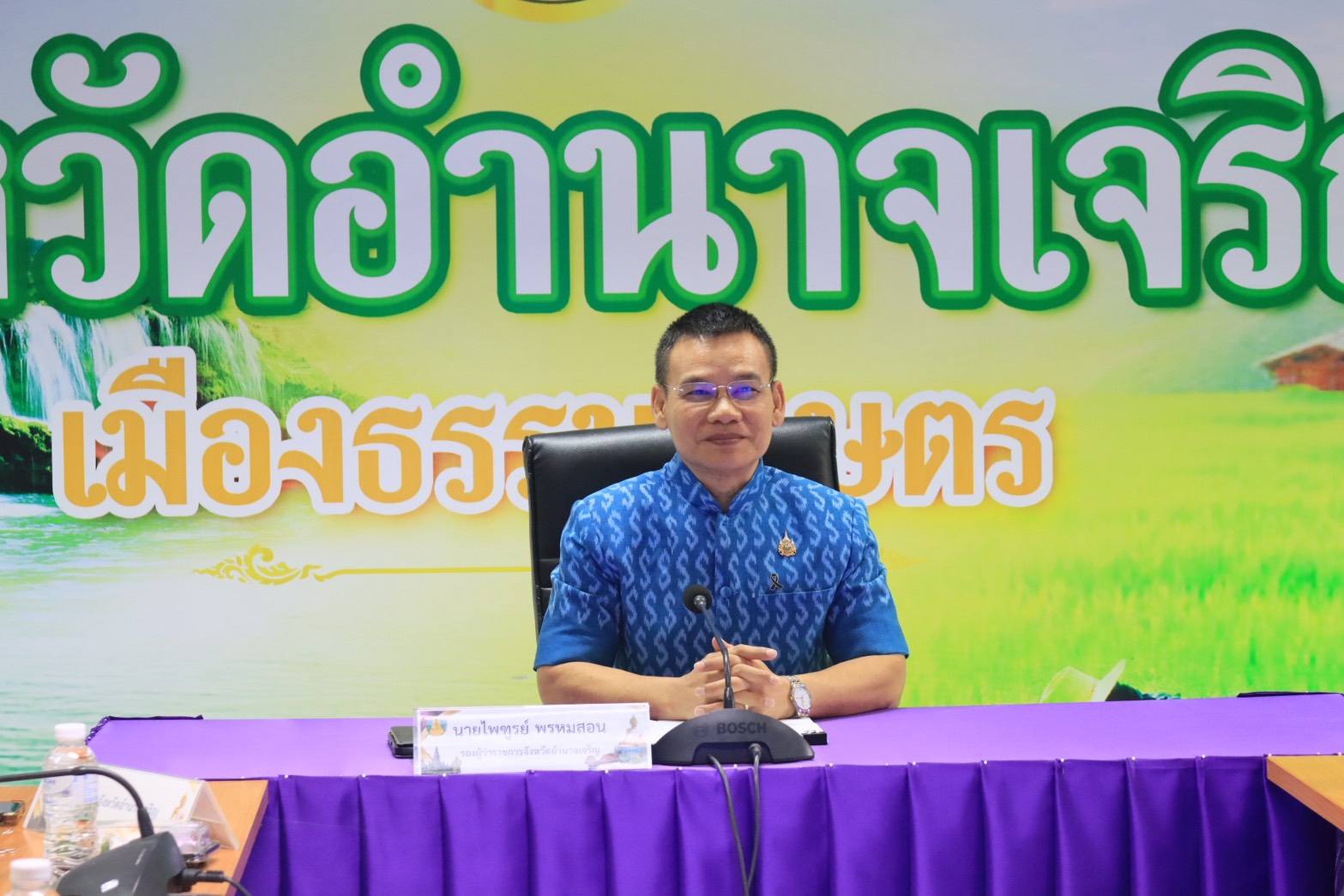 จังหวัดอำนาจเจริญ ประชุมคัดเลือกเยาวชนร่วมกิจกรรมยุวชนประชาธิปไตย ประจำปี 2569