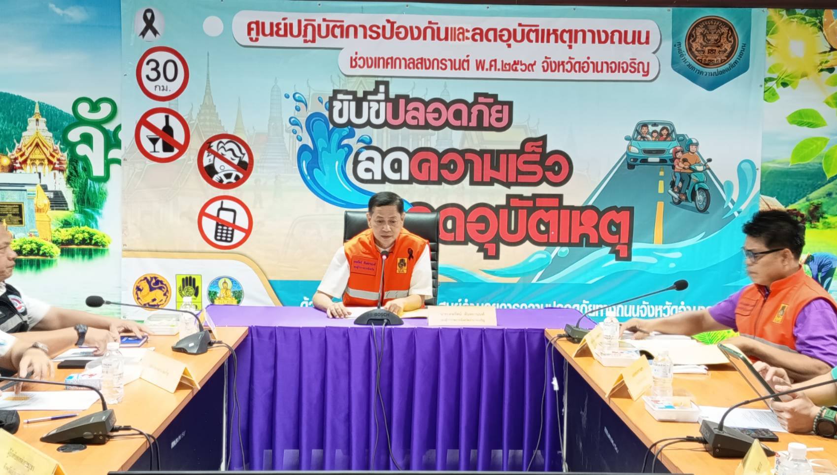 อำนาจเจริญเข้ม! ตั้ง 512 จุดดูแลความปลอดภัยช่วงสงกรานต์ 2569 เน้น &ldquo;ดื่มไม่ขับ ขับไม่ดื่ม&rdquo; ลดอุบัติเหตุทั่วจังหวัด