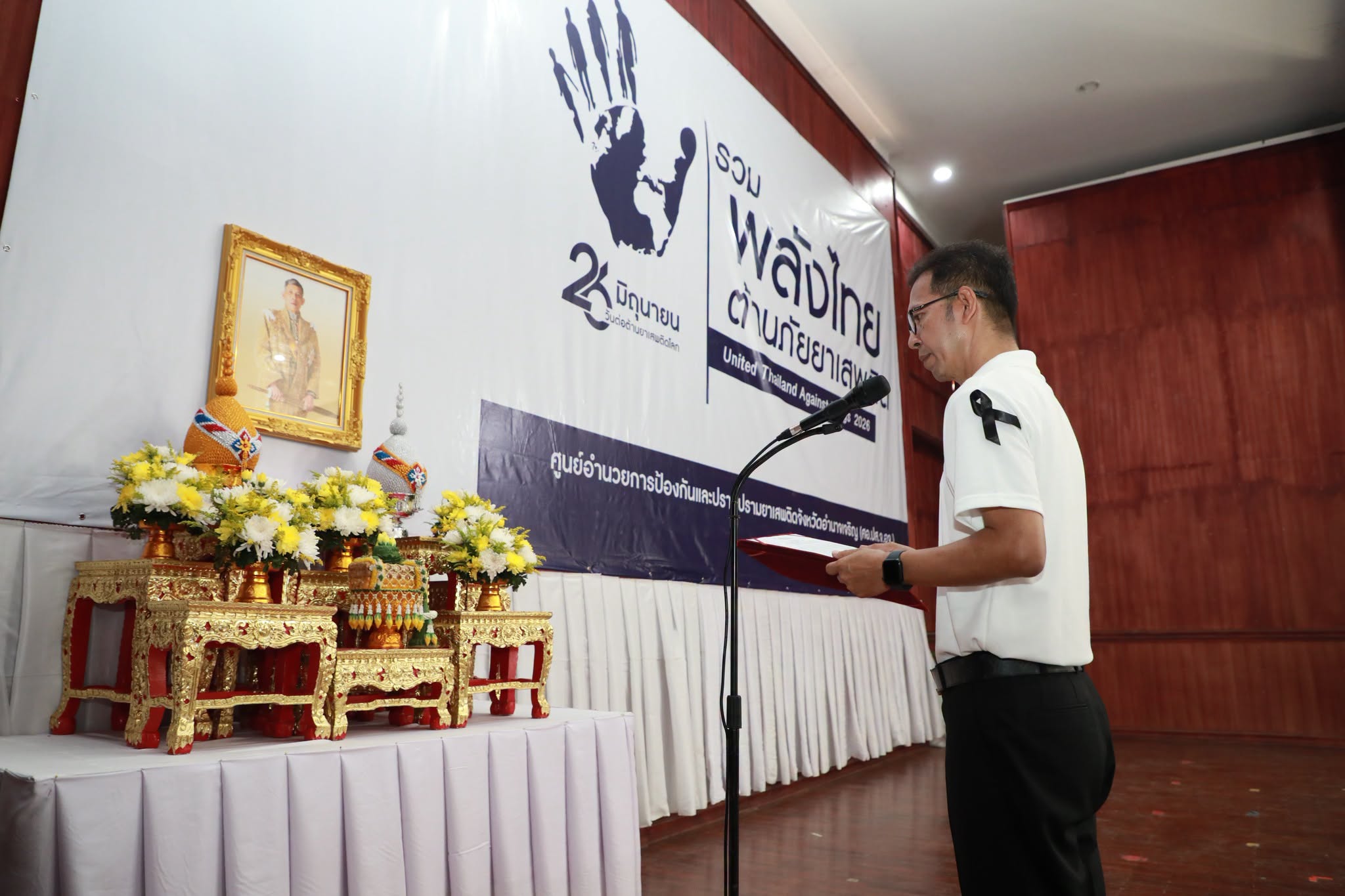 จังหวัดอำนาจเจริญ จัดกิจกรรมวันต่อต้านยาเสพติดโลก 2569 รวมพลังทุกภาคส่วนเดินรณรงค์ แสดงเจตนารมณ์ป้องกันและแก้ไขปัญหายาเสพติดอย่างยั่งยืน