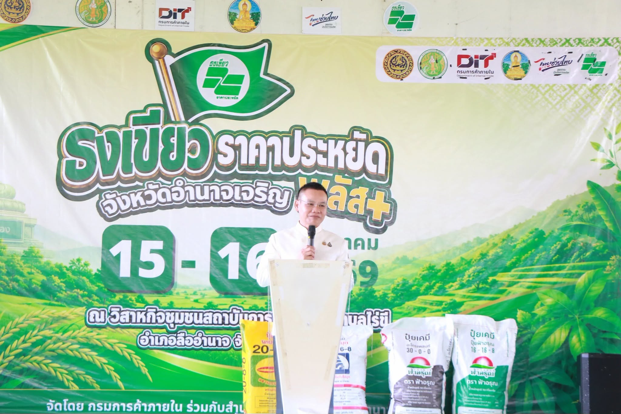 พาณิชย์อำนาจเจริญ ขับเคลื่อนนโยบายรัฐ จัดงาน &ldquo;ธงเขียวราคาประหยัดพลัส&rdquo; ลดภาระปัจจัยการผลิต ขนปุ๋ยแบรนด์ดังและเคมีภัณฑ์ทางการเกษตร อัดส่วนลดสูงสุด 2,100 บาท เพื่อช่วยเหลือช่วยเกษตรกร