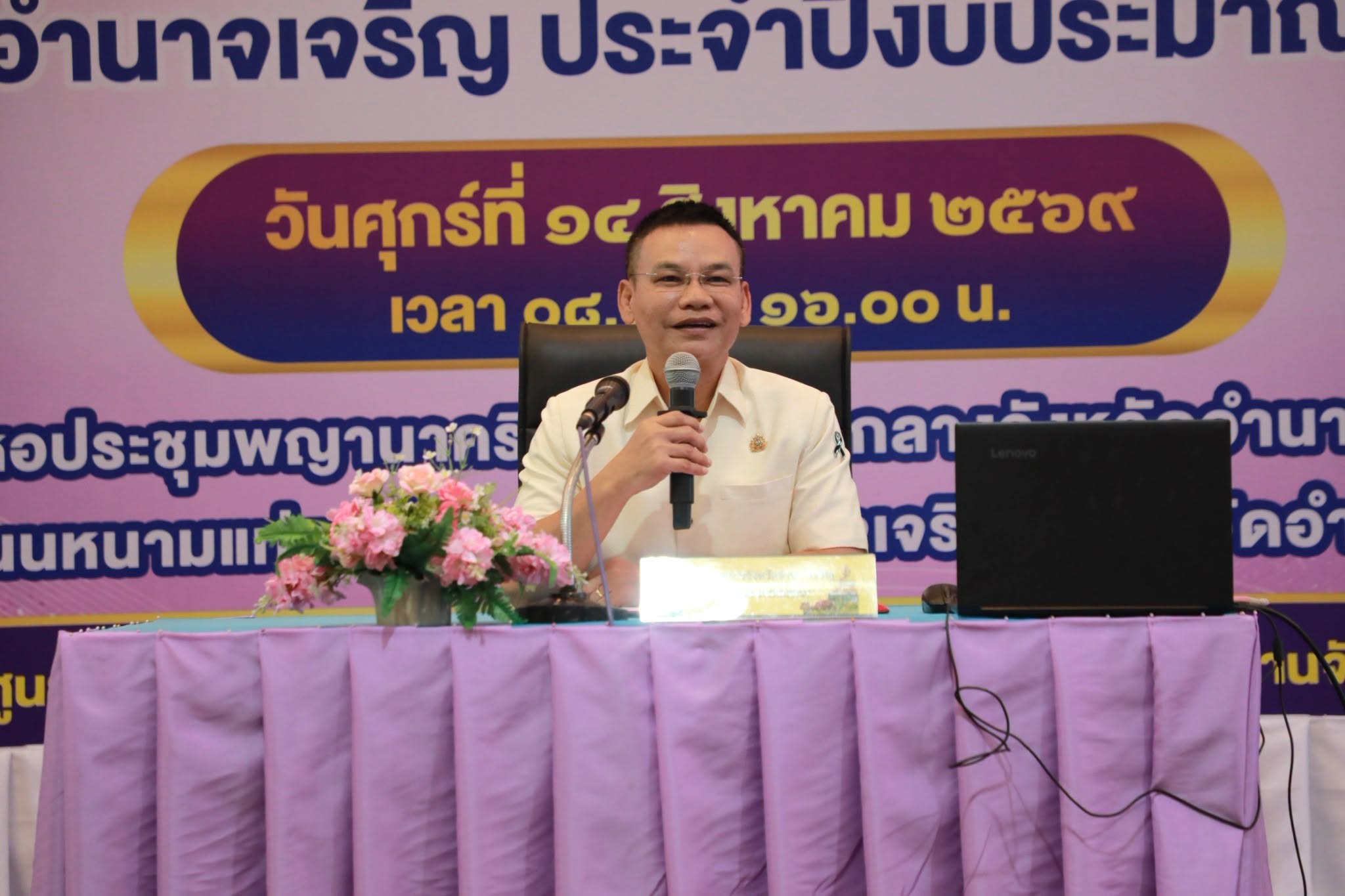 จังหวัดอำนาจเจริญ จัดการฝึกอบรมตามโครงการขับเคลื่อนการป้องกันและแก้ไขปัญหาการทุจริตของจังหวัดอำนาจเจริญ ประจำปีงบประมาณ พ.ศ. 2569