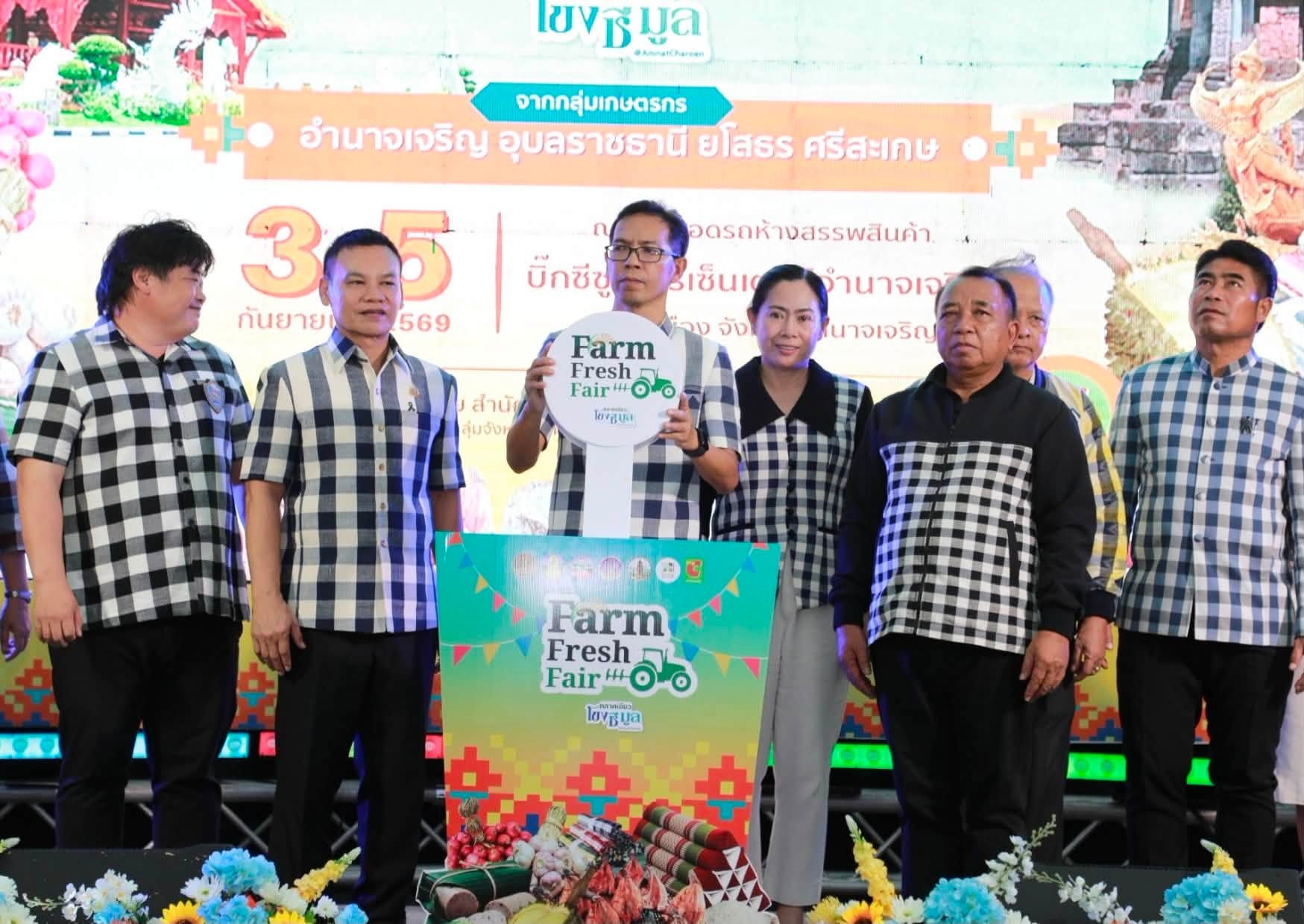 จังหวัดอำนาจเจริญ เปิดงานใหญ่ &ldquo;ตลาดเขียวโขง ชี มูล Farm Fresh Fair @AmnatCharoen&rdquo; ขนทัพสินค้าเกษตรปลอดภัย สินค้าเกษตรอินทรีย์ 4 จังหวัดอีสานใต้ บุกตลาด Big C กระตุ้นเศรษฐกิจฐานราก
