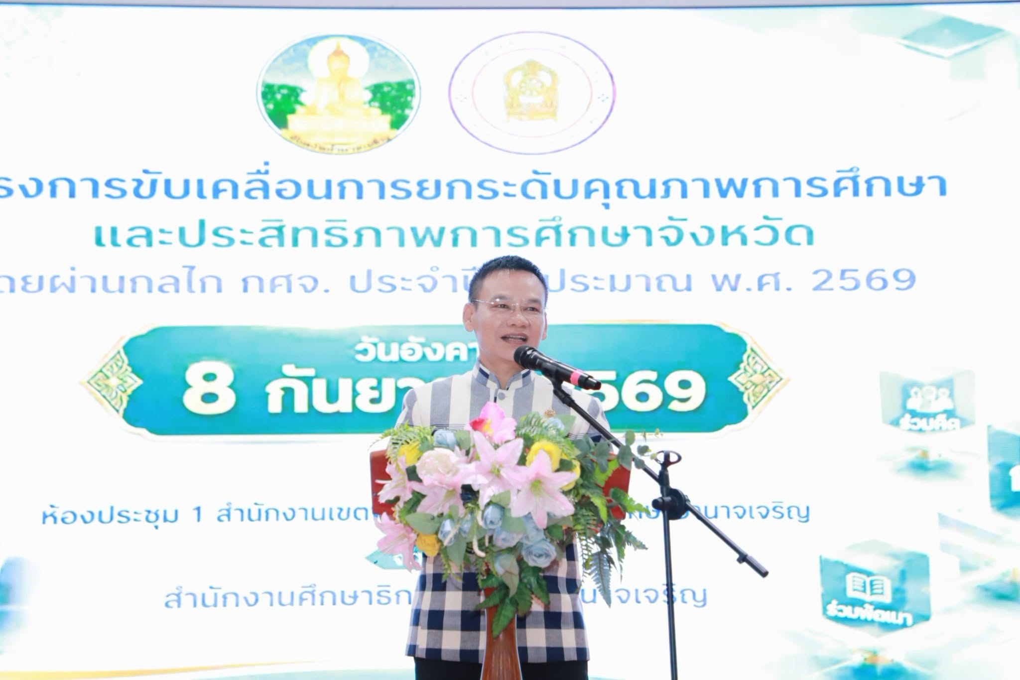 สำนักงานศึกษาธิการจังหวัดอำนาจเจริญ จัดเสวนาเชิงวิชาการ &ldquo;เหลียวหลัง แลหน้า พัฒนาการศึกษาอำนาจเจริญ&rdquo; ดึงทุกภาคส่วนร่วมกำหนดทิศทางยกระดับคุณภาพการศึกษาปี 2569