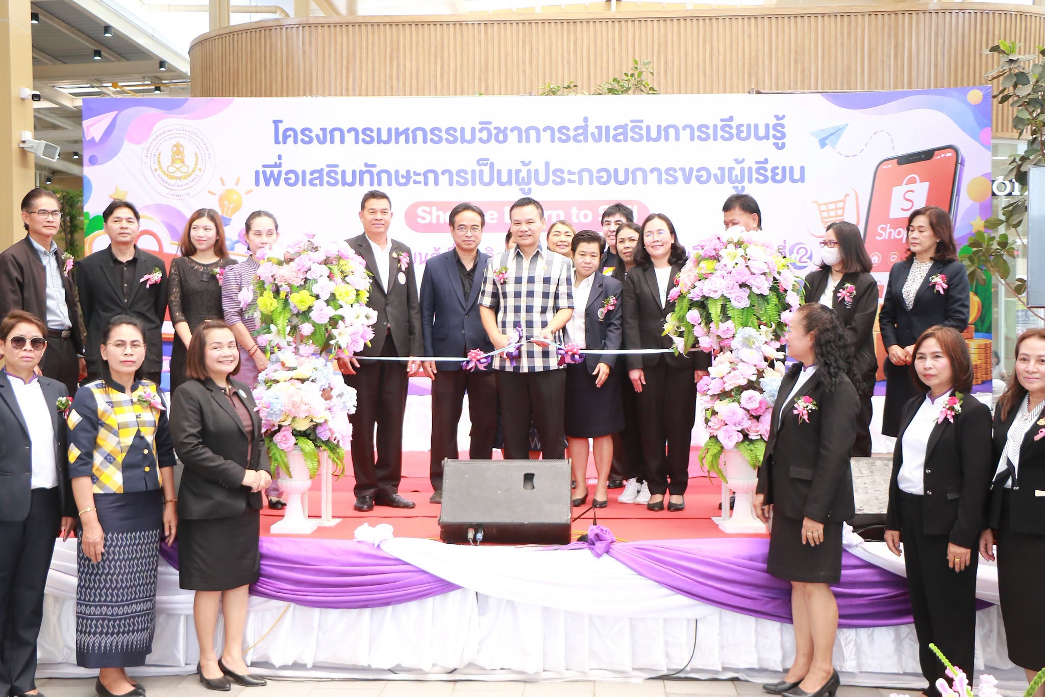 สกร.อำนาจเจริญ จัดมหกรรมวิชาการ &ldquo;Shopee Learn to Sell&rdquo; ครั้งที่ 2 มุ่งเสริมทักษะผู้ประกอบการ ปลูกฝัง &ldquo;เรียนรู้เป็น คิดเป็น สร้างรายได้เป็น&rdquo;