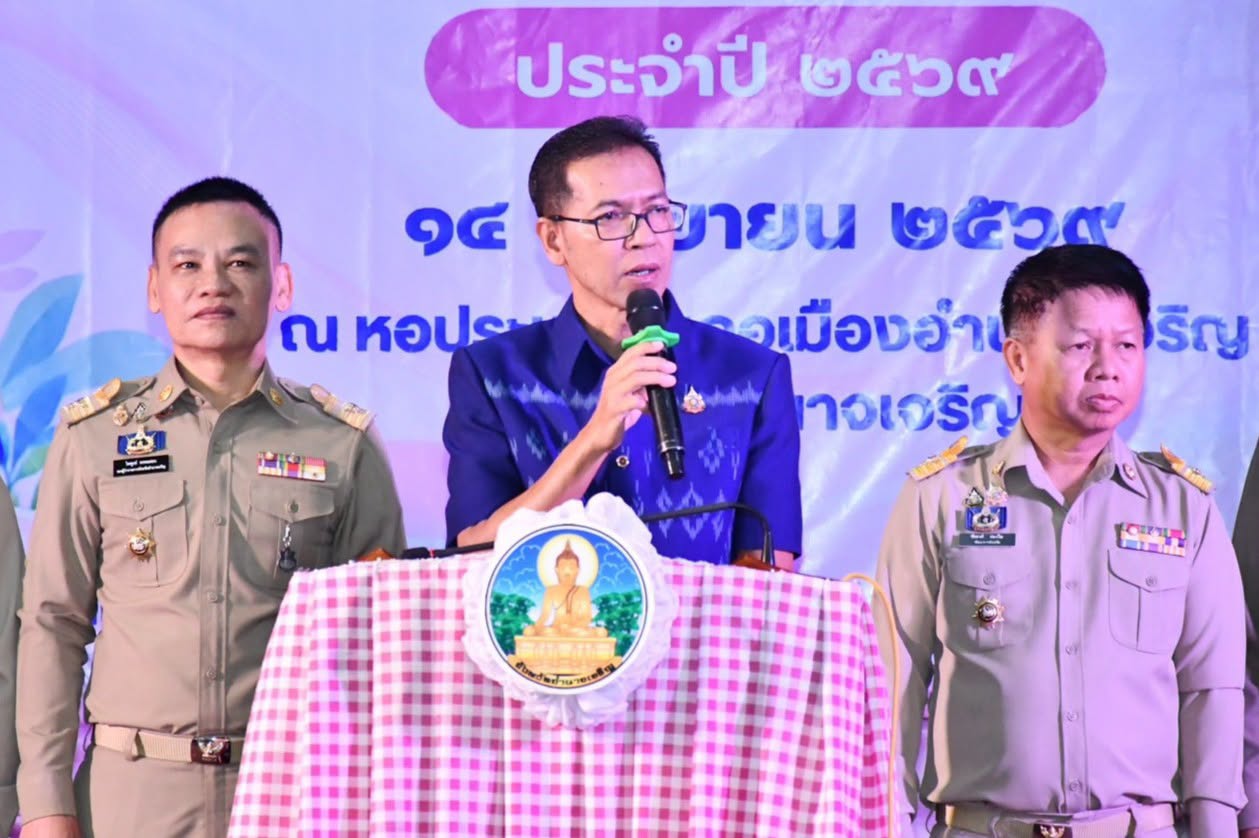 จังหวัดอำนาจเจริญ จัดโครงการ "พลังครอบครัว พลังสตรีสู่สังคมแห่งความเสมอภาค" พร้อมมอบรางวัลเชิดชูเกียรติแม่ดีเด่นและครอบครัวร่มเย็น ปี 2569