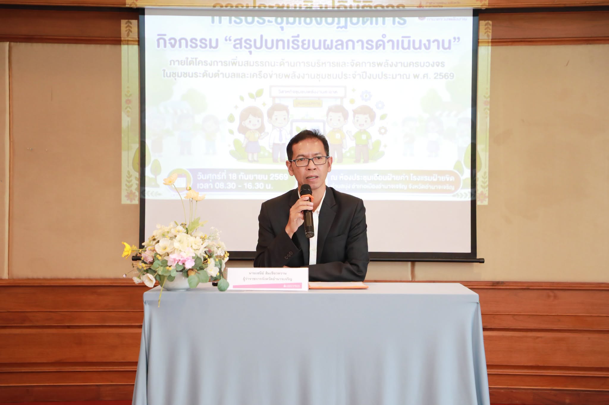 พลังงานจังหวัดอำนาจเจริญ เร่งถอดบทเรียนพลังงานชุมชน มุ่งยกระดับเทคโนโลยีทดแทน พึ่งพาตนเองยั่งยืน