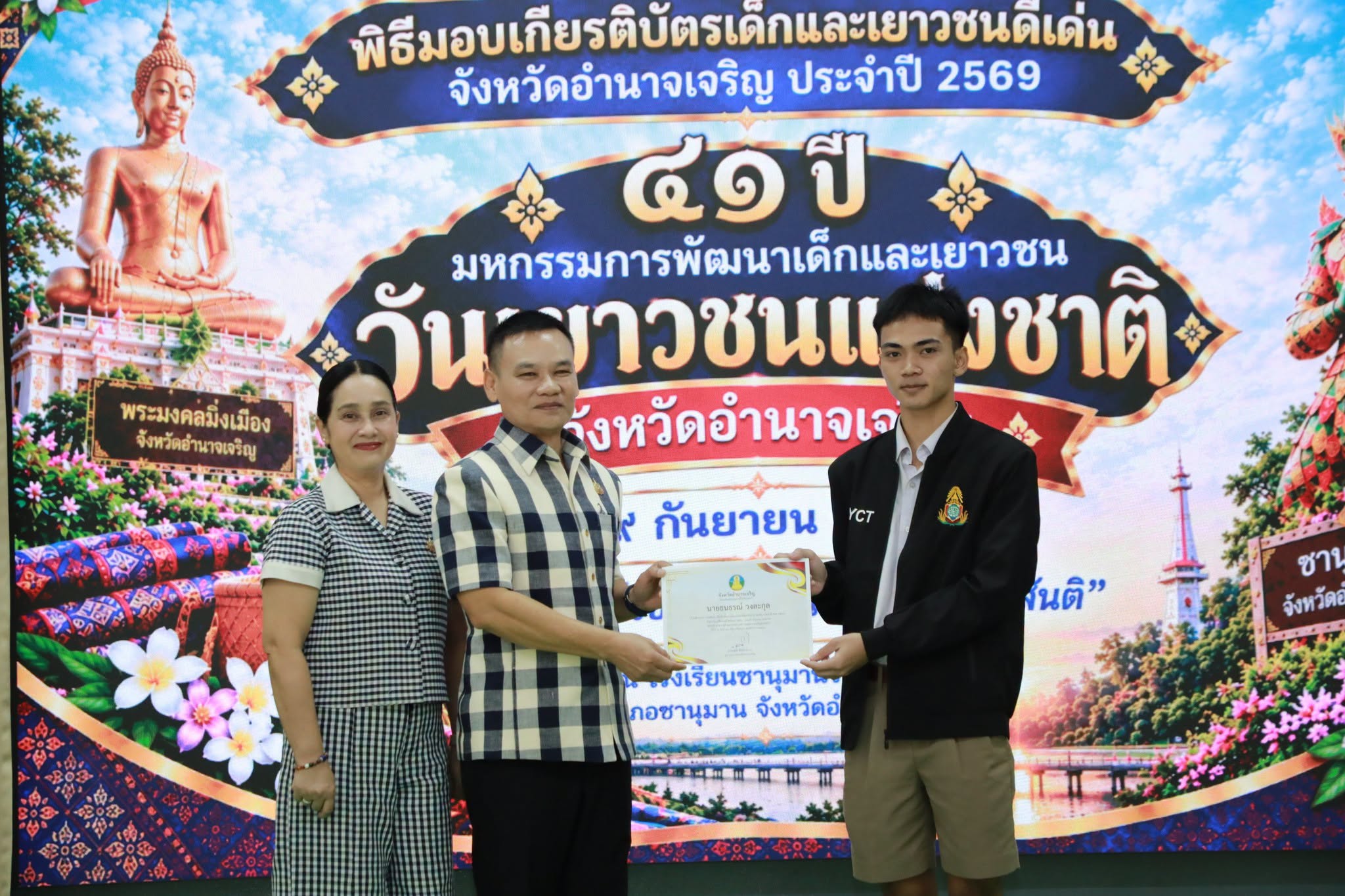 จังหวัดอำนาจเจริญ จัดงานวันเยาวชนแห่งชาติ ประจำปี 2569 "Youth Power Month" มุ่งส่งเสริมพลังเด็กและเยาวชนร่วมพัฒนาสังคม