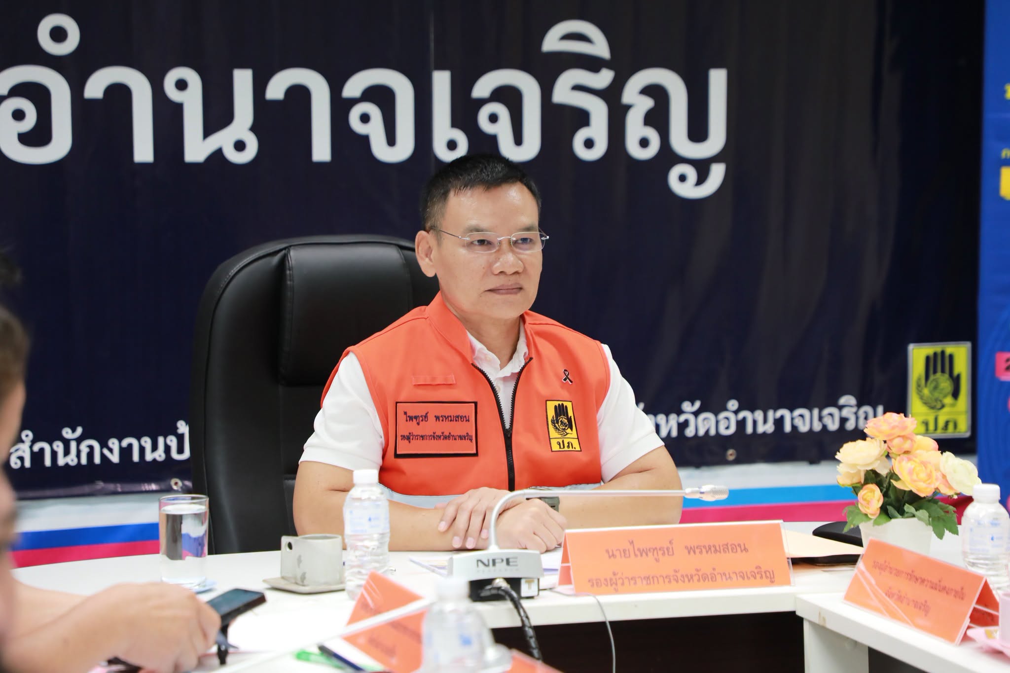 จังหวัดอำนาจเจริญ ร่วมประชุม SAT ติดตามสถานการณ์สาธารณภัย ย้ำ &ldquo;Single Command&rdquo; เตรียมพร้อมรับมืออุทกภัยตลอด 24 ชั่วโมง