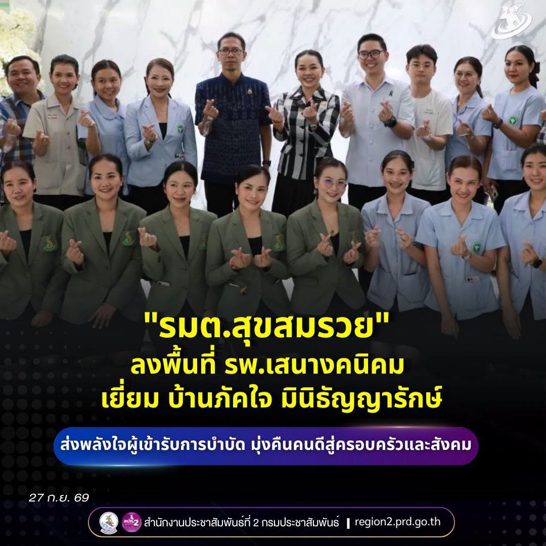 รมต.สุขสมรวย" ลงพื้นที่ รพ.เสนางคนิคม เยี่ยม บ้านภัคใจ มินิธัญญารักษ์ ส่งพลังใจผู้เข้ารับการบำบัด มุ่งคืนคนดีสู่ครอบครัวและสังคม