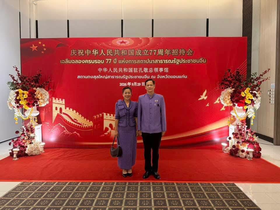 จังหวัดอำนาจเจริญ ร่วมงานเฉลิมฉลองครบรอบ 77 ปี วันสถาปนาสาธารณรัฐประชาชนจีน ณ จังหวัดขอนแก่น เดินหน้ากระชับมิตรภาพและความร่วมมือภาคอีสาน
