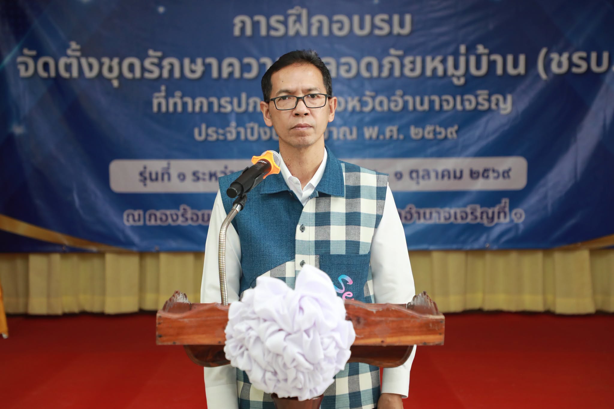 จังหวัดอำนาจเจริญ เปิดการฝึกอบรมจัดตั้งชุดรักษาความปลอดภัยหมู่บ้าน (ชรบ.) ประจำปีงบประมาณ พ.ศ. 2569 มุ่งเสริมสร้างความเข้มแข็งกำลังภาคประชาชน ร่วมรักษาความสงบเรียบร้อยและป้องกันปัญหายาเสพติดในพื้นที่