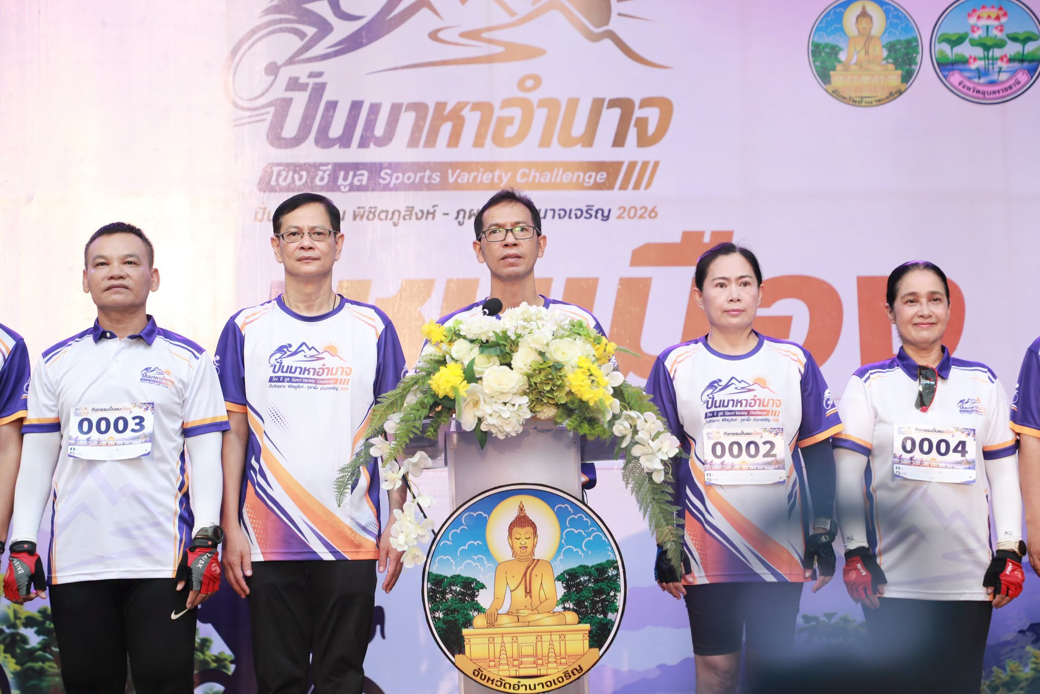 จังหวัดอำนาจเจริญ เปิดกิจกรรมปั่นชมเมือง &ldquo;พิชิตภูสิงห์ - ภูผาผึ้ง 2026&rdquo; อย่างยิ่งใหญ่! หนุนการท่องเที่ยวเชิงกีฬา