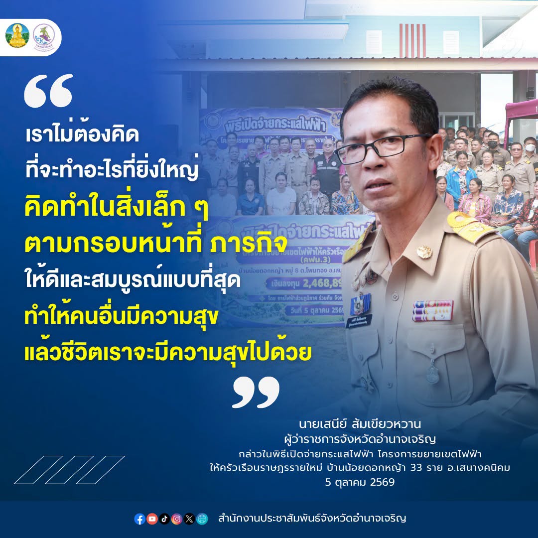 "ไม่จำเป็นต้องทำสิ่งที่ยิ่งใหญ่ แค่ทำหน้าที่ของเราให้ดีที่สุด เพื่อให้คนอื่นมีความสุข"