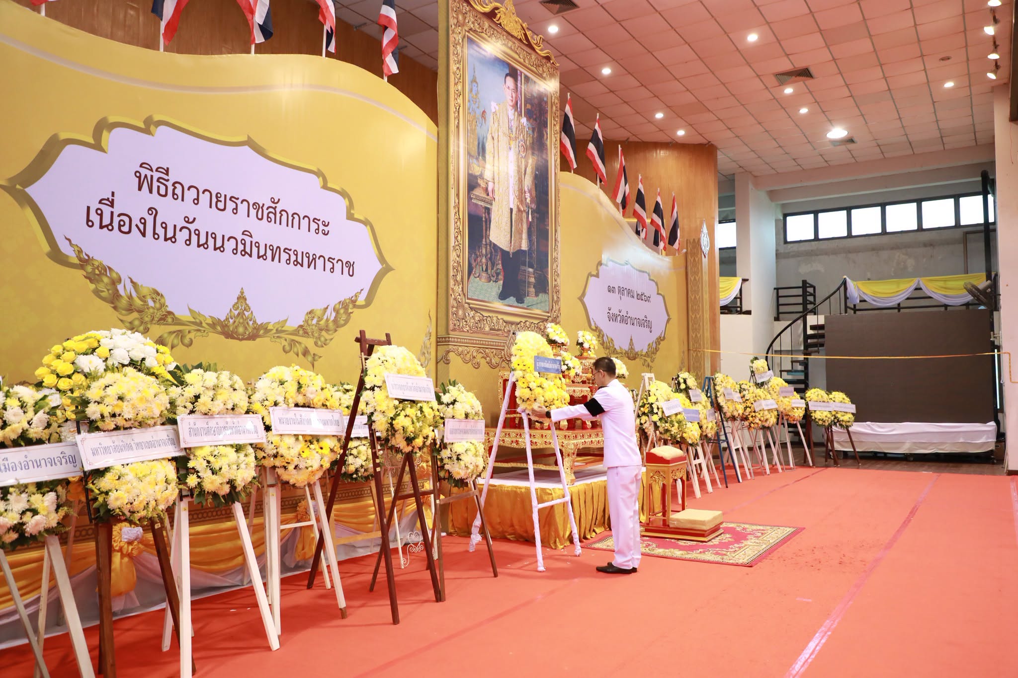 จังหวัดอำนาจเจริญ ประกอบพิธีวางพวงมาลาและถวายราชสดุดี เนื่องในวันนวมินทรมหาราช วันคล้ายวันสวรรคตพระบาทสมเด็จพระบรมชนกาธิเบศร มหาภูมิพลอดุลยเดชมหาราช บรมนาถบพิตร 13 ตุลาคม 2569