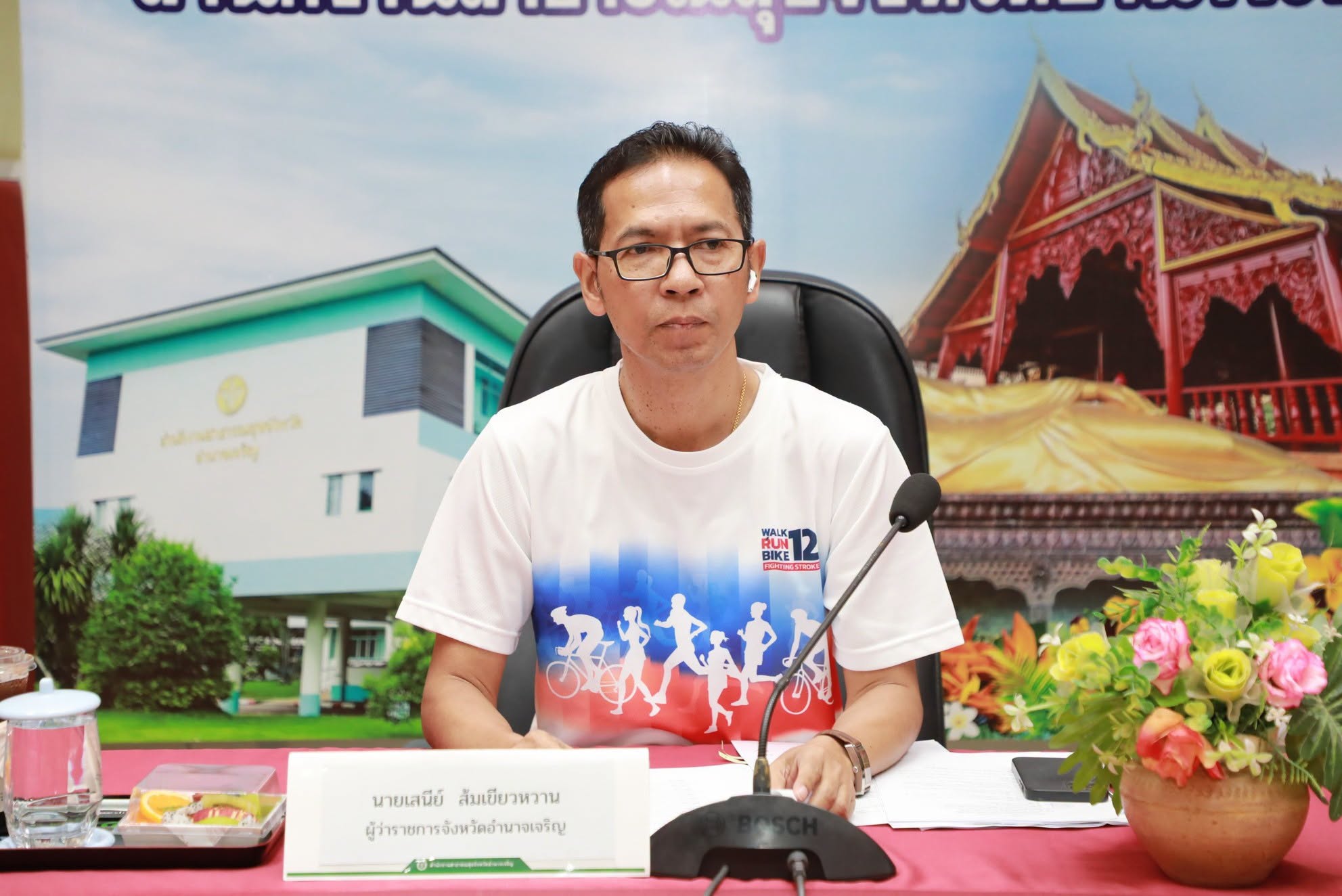 จังหวัดอำนาจเจริญ ประชุมคณะกรรมการดำเนินงาน โครงการแสงนำใจไทยทั้งชาติ เดิน วิ่ง ปั่น ป้องกันอัมพาต ครั้งที่ 12 เฉลิมพระเกียรติฯ เตรียมความพร้อมจัดงานใหญ่ 1 พ.ย. นี้